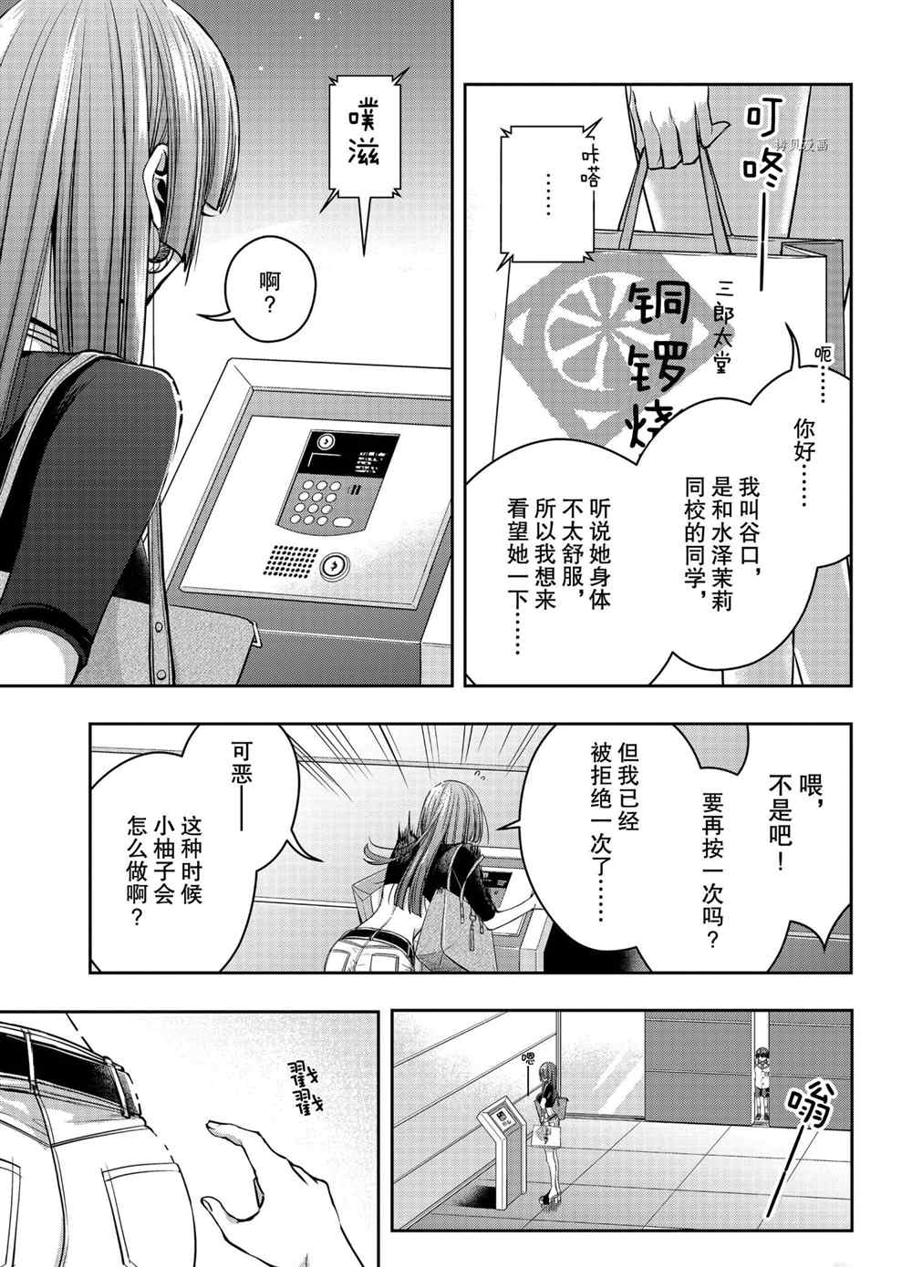 《citrus+》漫画最新章节第18话 试看版免费下拉式在线观看章节第【3】张图片