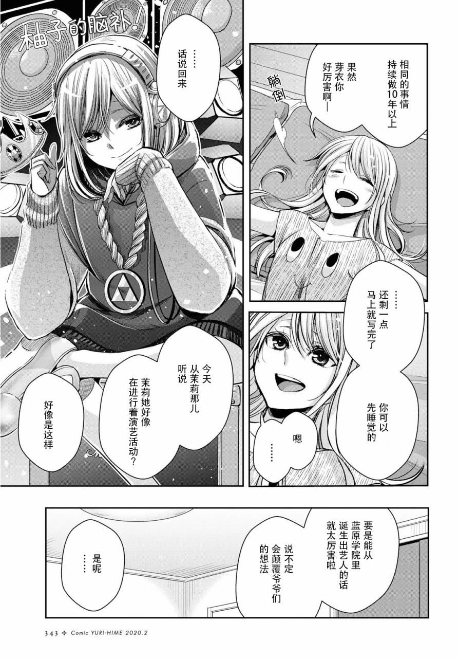 《citrus+》漫画最新章节第9话免费下拉式在线观看章节第【11】张图片