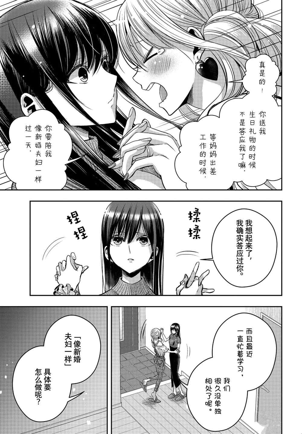 《citrus+》漫画最新章节第27话 试看版免费下拉式在线观看章节第【3】张图片