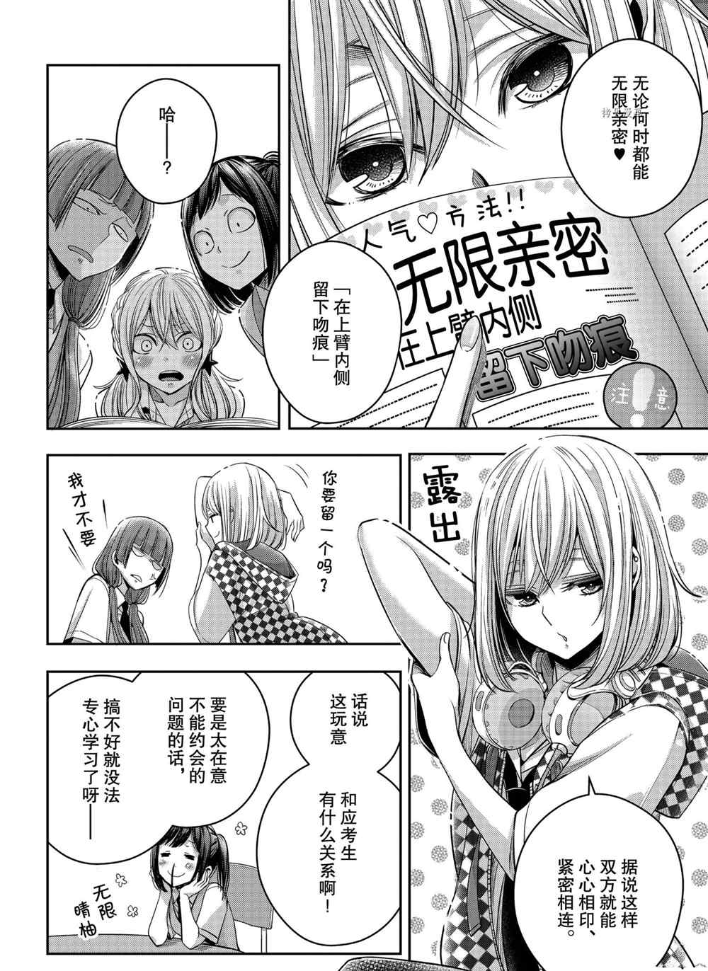 《citrus+》漫画最新章节第21话 试看版免费下拉式在线观看章节第【4】张图片