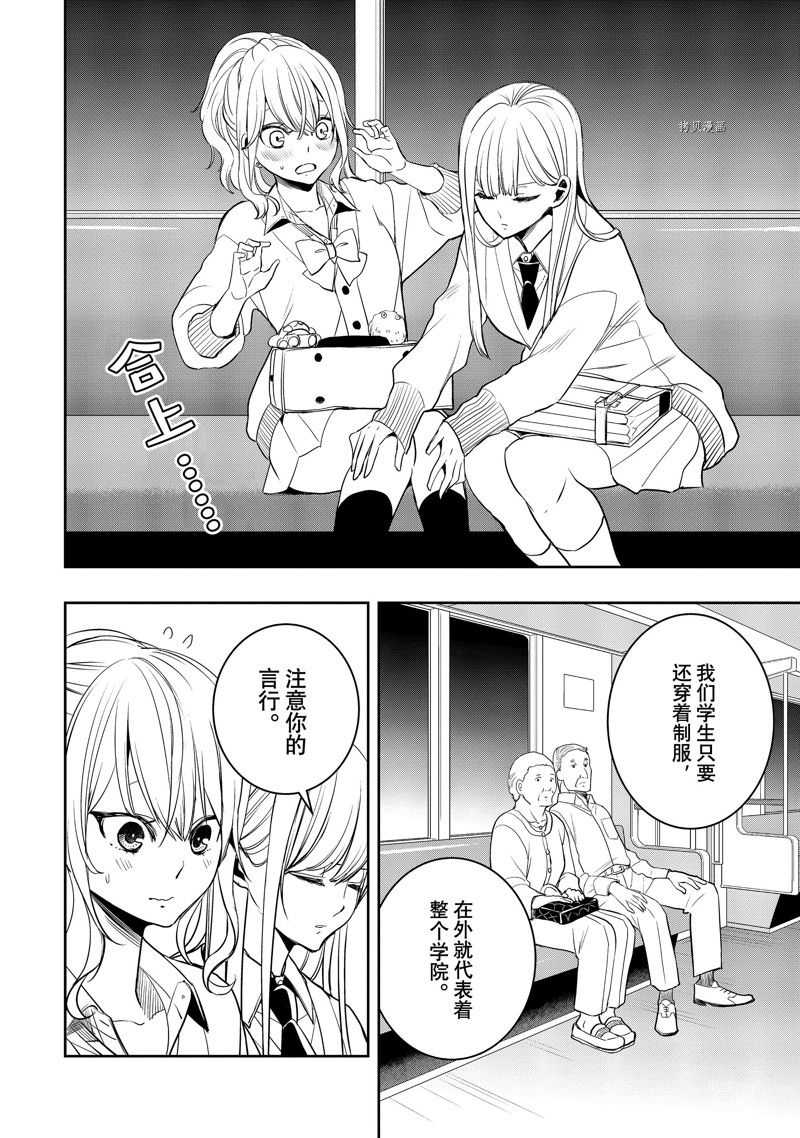 《citrus+》漫画最新章节第36话 试看版免费下拉式在线观看章节第【7】张图片