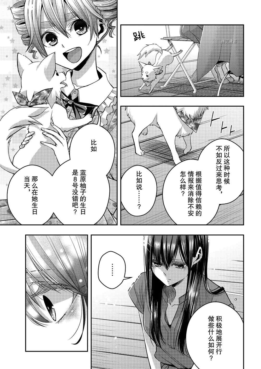 《citrus+》漫画最新章节第24话 试看版免费下拉式在线观看章节第【11】张图片