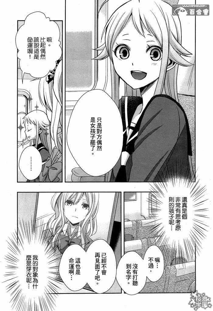 《citrus+》漫画最新章节第13话免费下拉式在线观看章节第【22】张图片