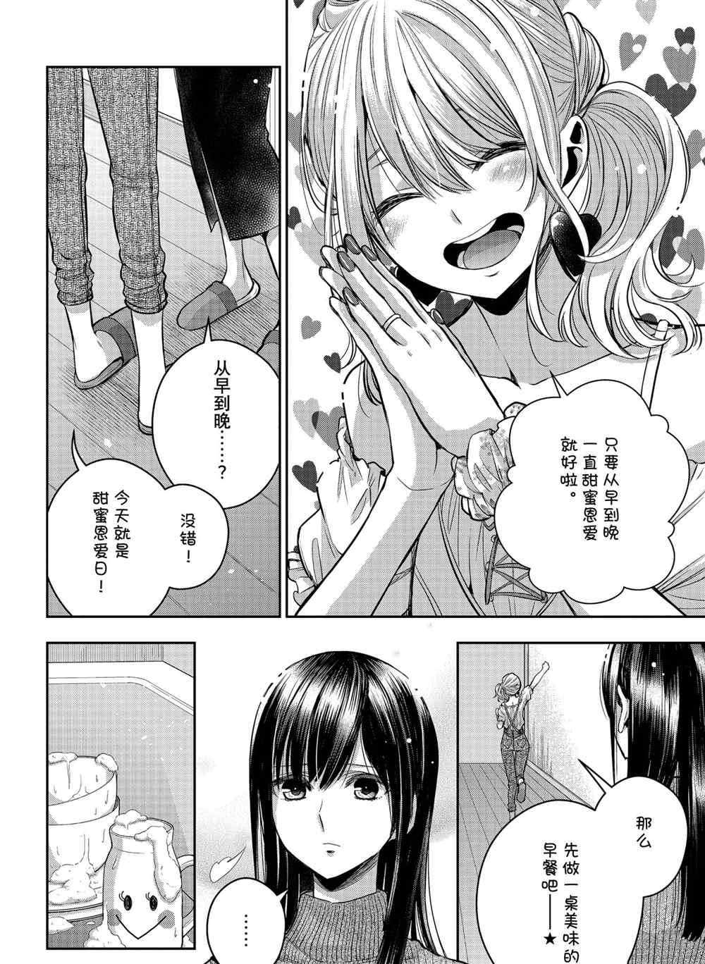 《citrus+》漫画最新章节第27话 试看版免费下拉式在线观看章节第【4】张图片