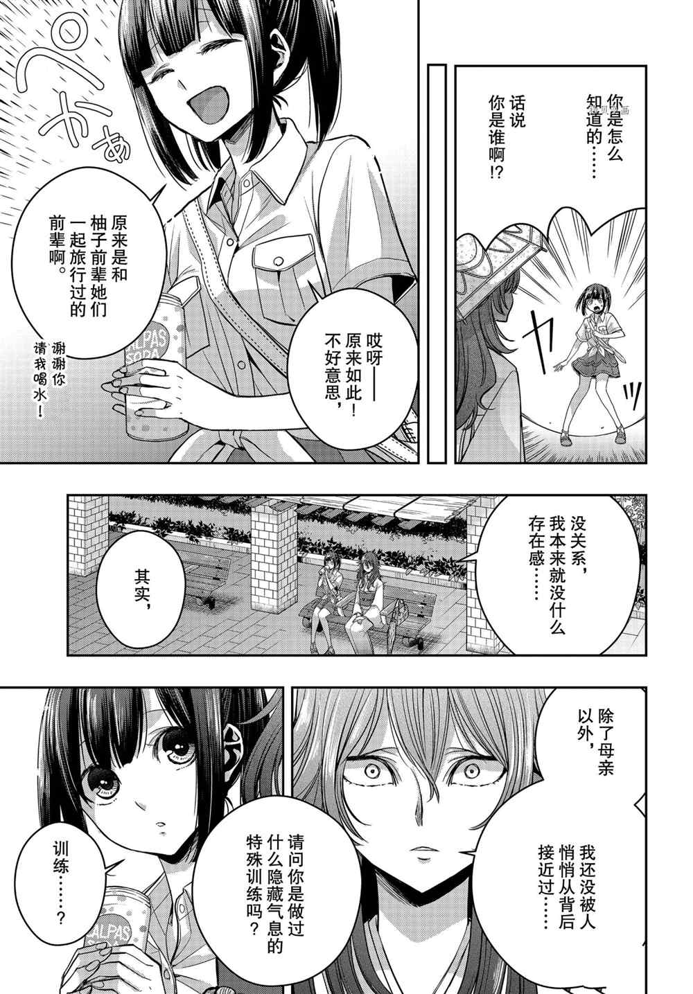 《citrus+》漫画最新章节第16话 试看版免费下拉式在线观看章节第【3】张图片