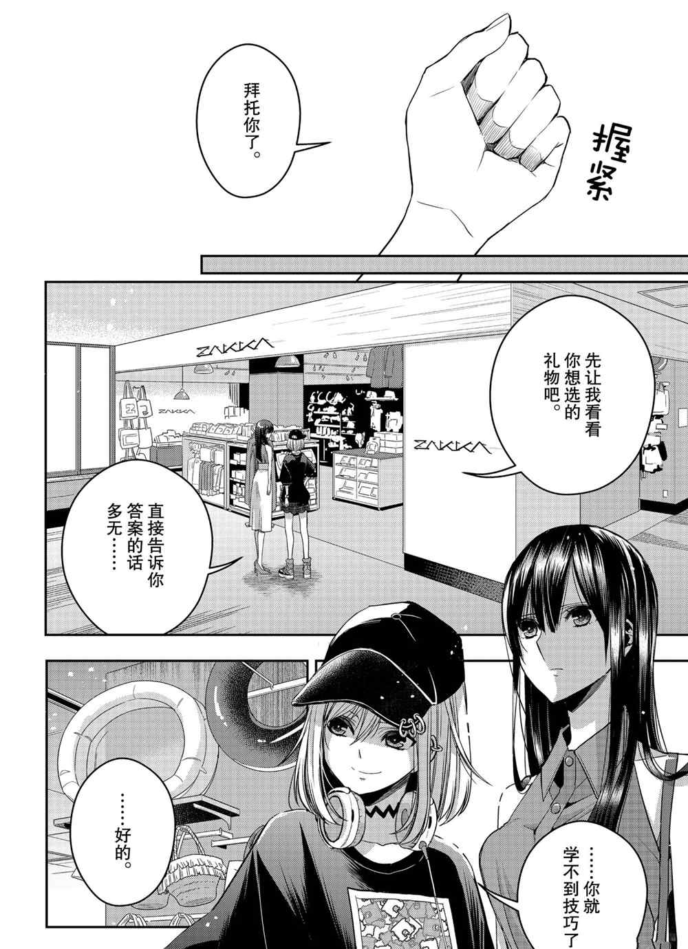 《citrus+》漫画最新章节第26话 试看版免费下拉式在线观看章节第【12】张图片