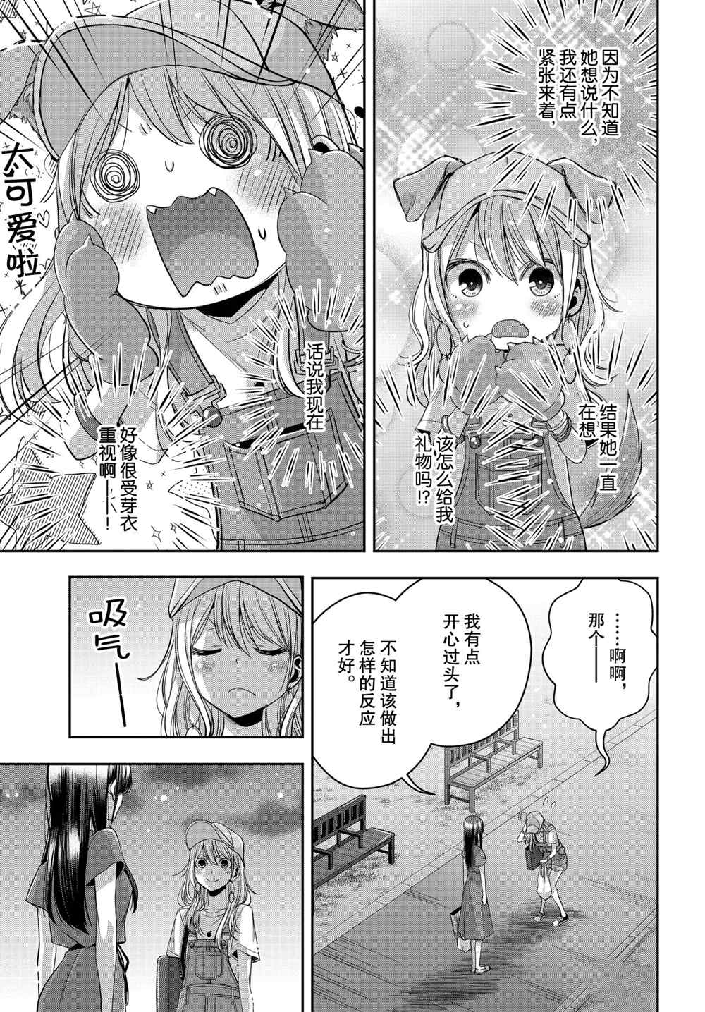 《citrus+》漫画最新章节第25话 试看版免费下拉式在线观看章节第【19】张图片