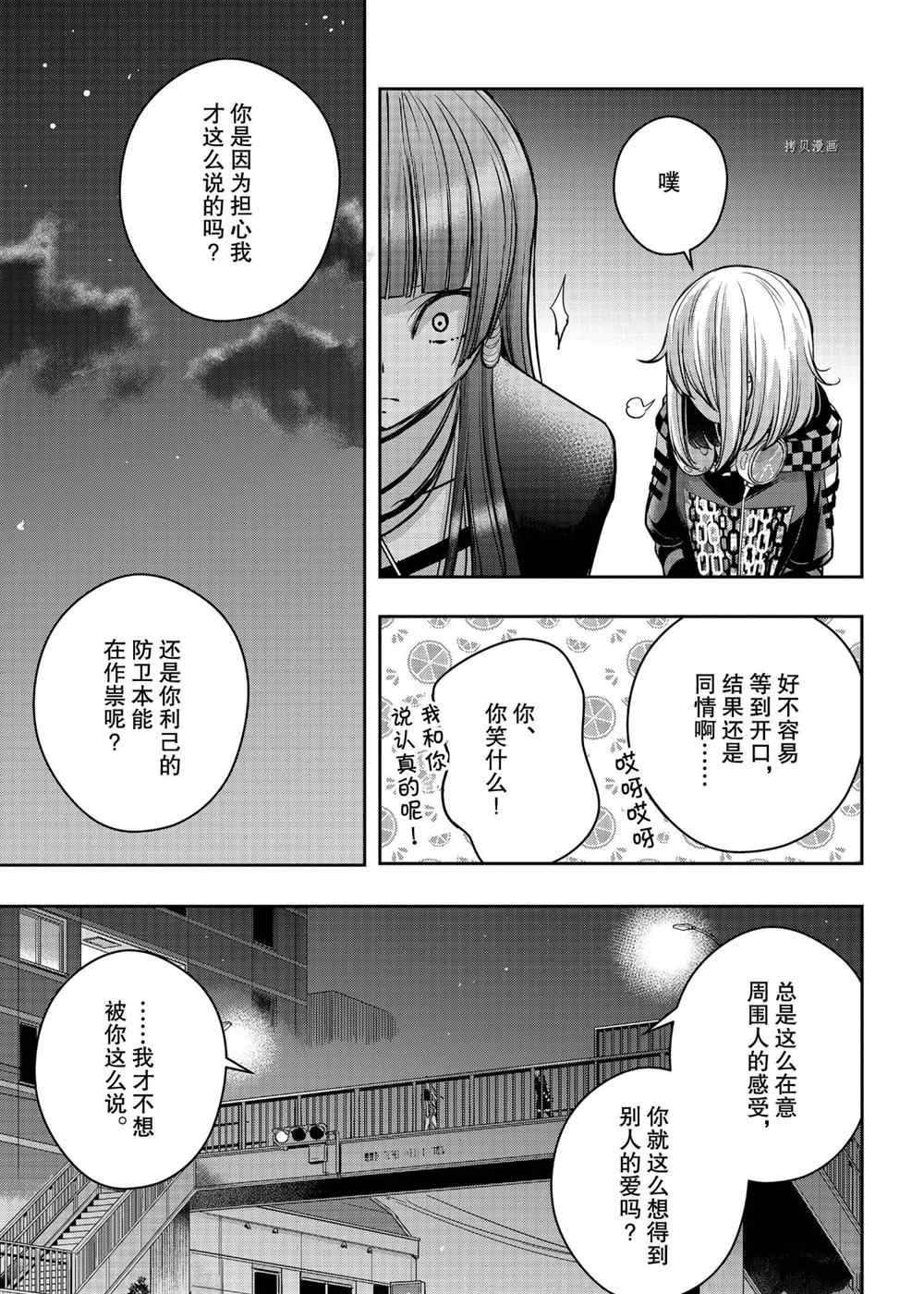 《citrus+》漫画最新章节第19话 试看版免费下拉式在线观看章节第【12】张图片