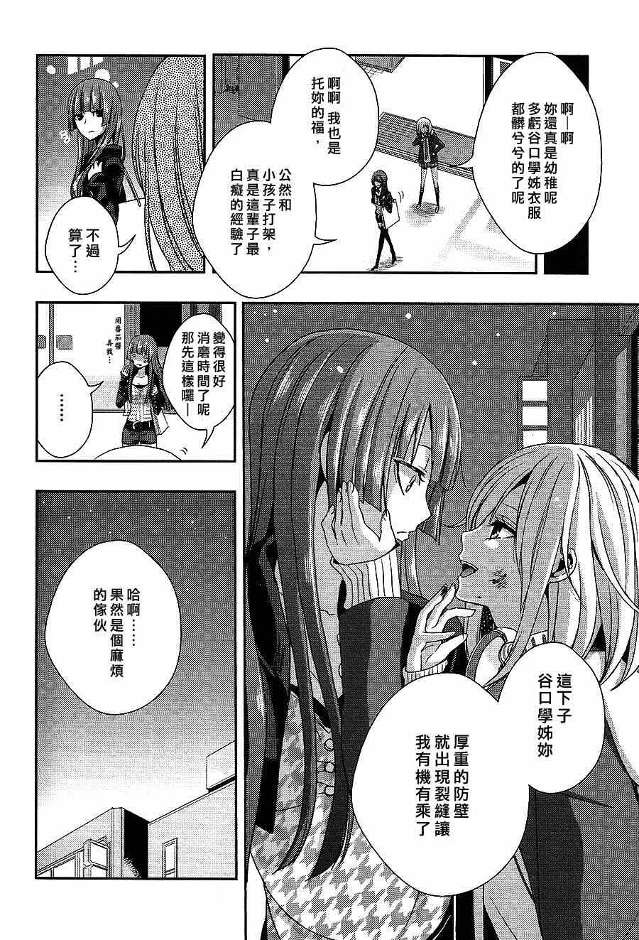 《citrus+》漫画最新章节第3卷免费下拉式在线观看章节第【9】张图片