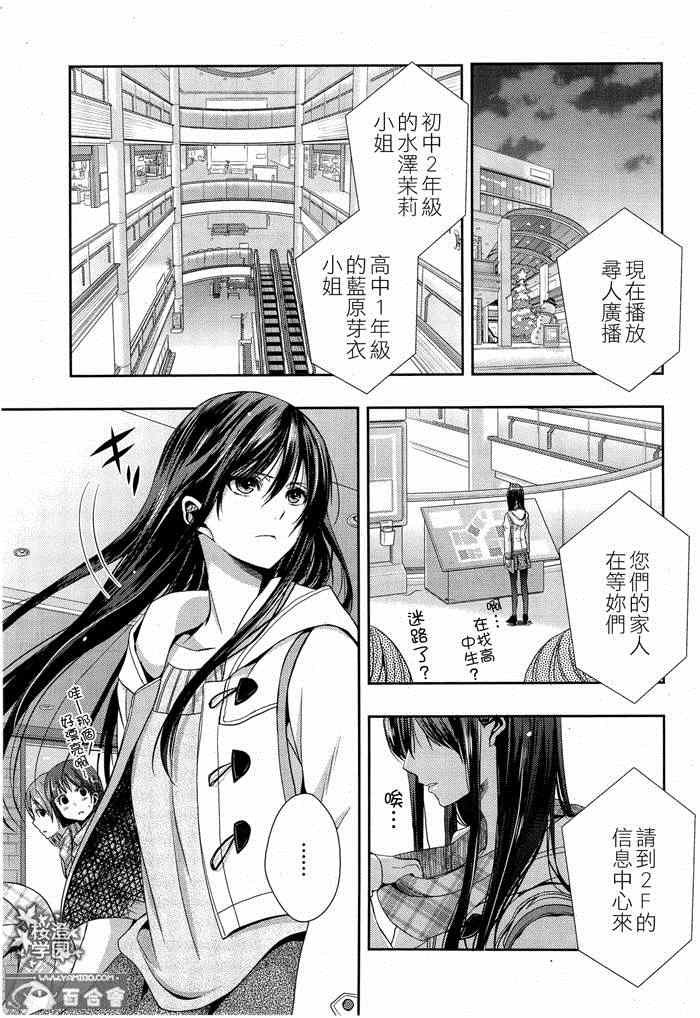 《citrus+》漫画最新章节第11话免费下拉式在线观看章节第【1】张图片