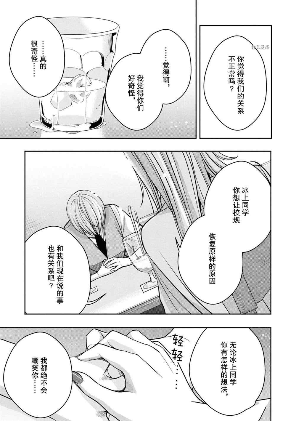 《citrus+》漫画最新章节第14话 试看版免费下拉式在线观看章节第【21】张图片