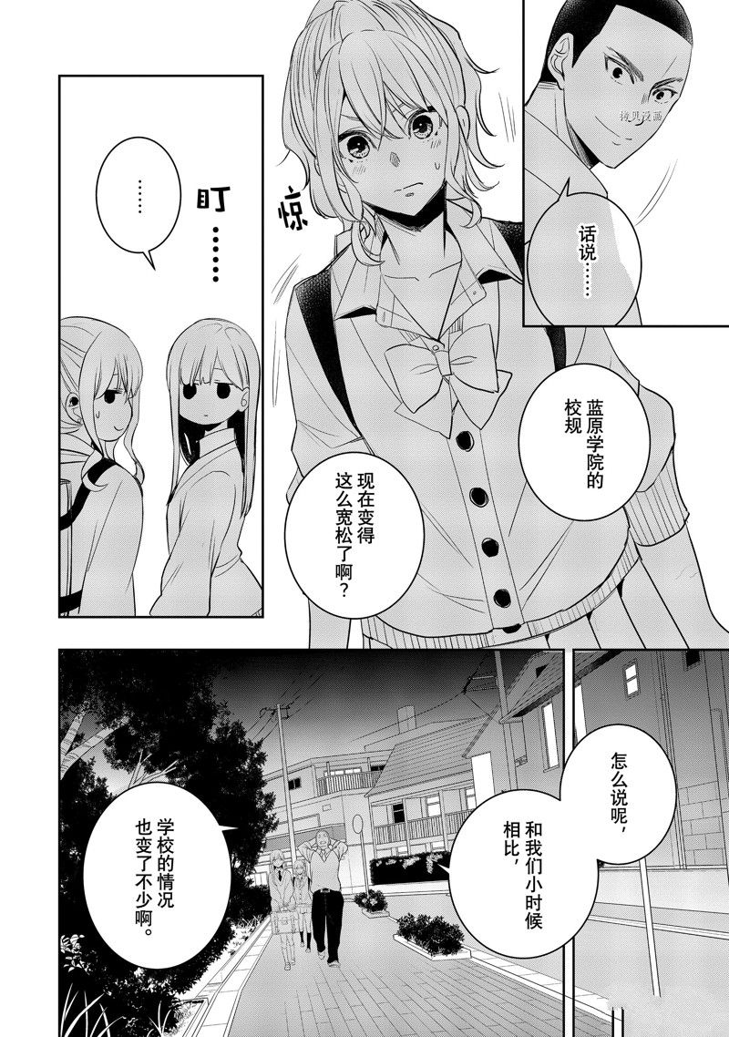 《citrus+》漫画最新章节第36话 试看版免费下拉式在线观看章节第【23】张图片