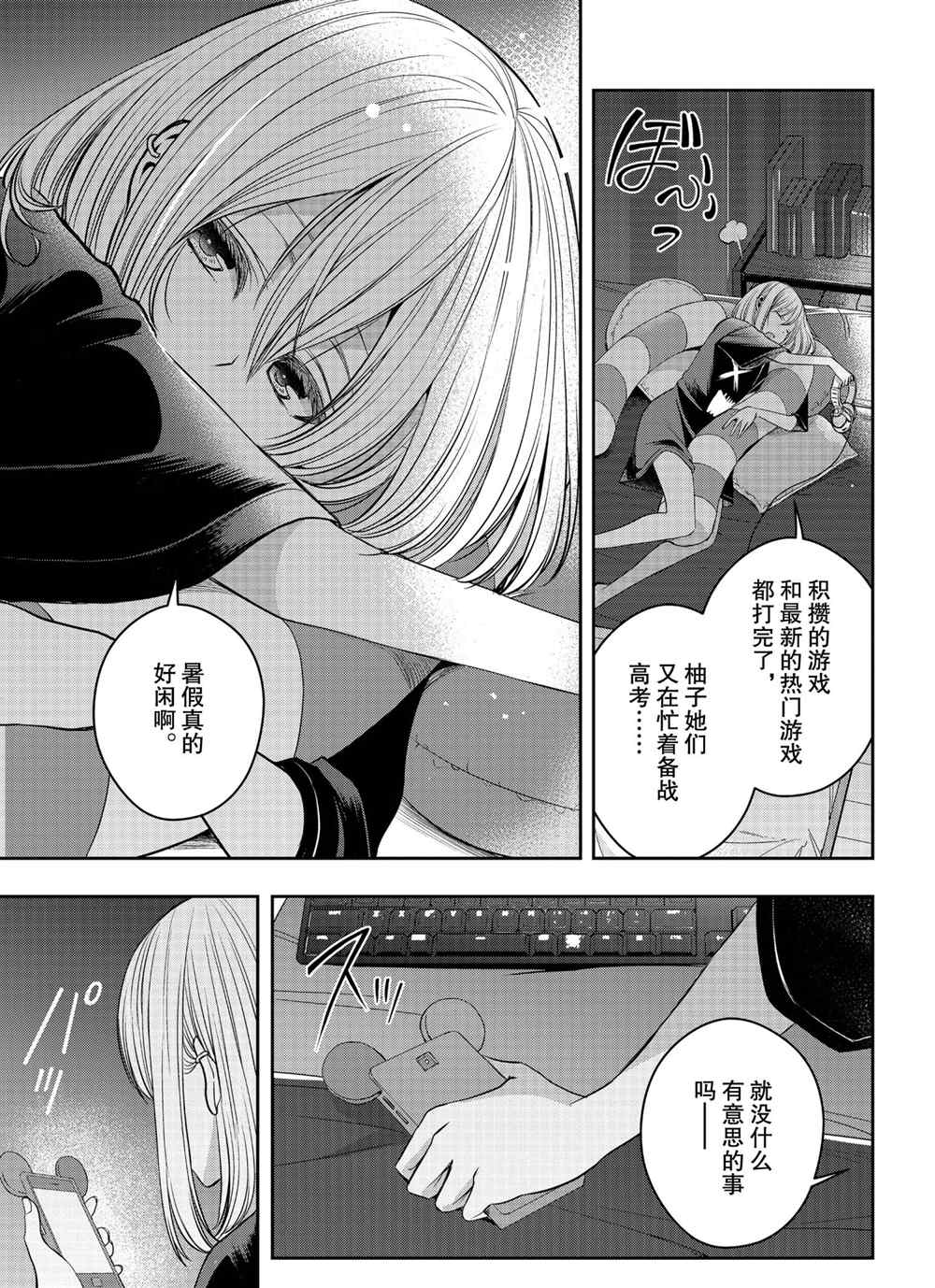 《citrus+》漫画最新章节第26话 试看版免费下拉式在线观看章节第【3】张图片