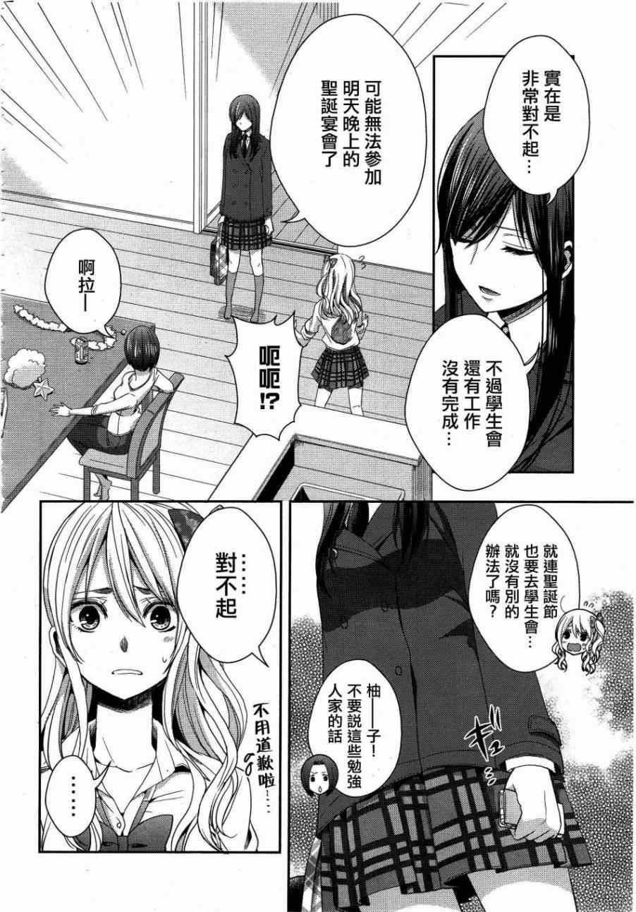 《citrus+》漫画最新章节第12话免费下拉式在线观看章节第【4】张图片