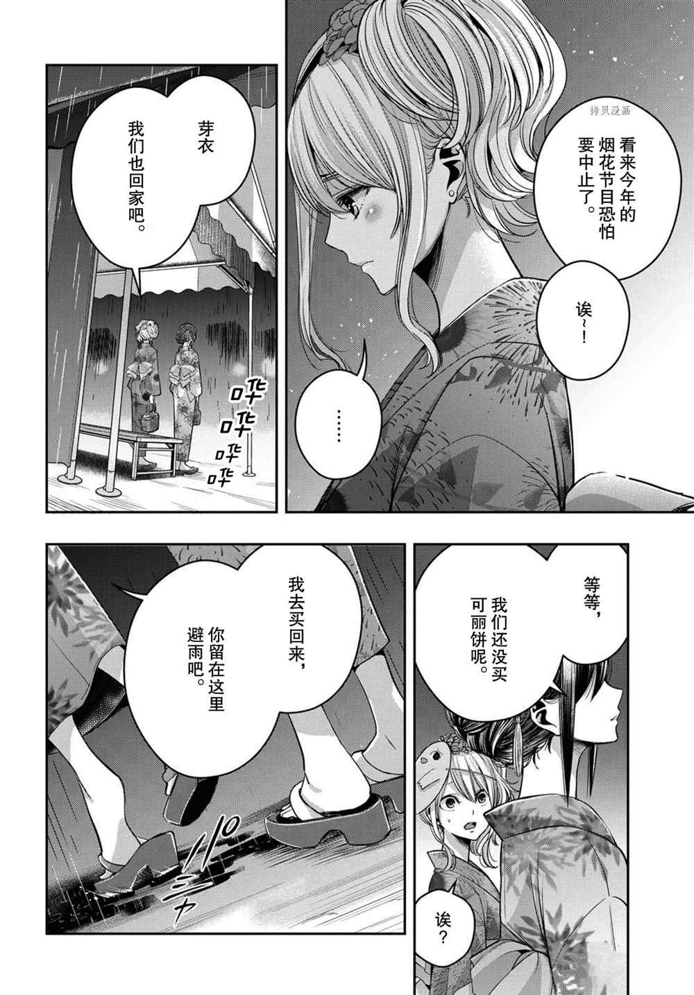 《citrus+》漫画最新章节第22话 试看版免费下拉式在线观看章节第【12】张图片