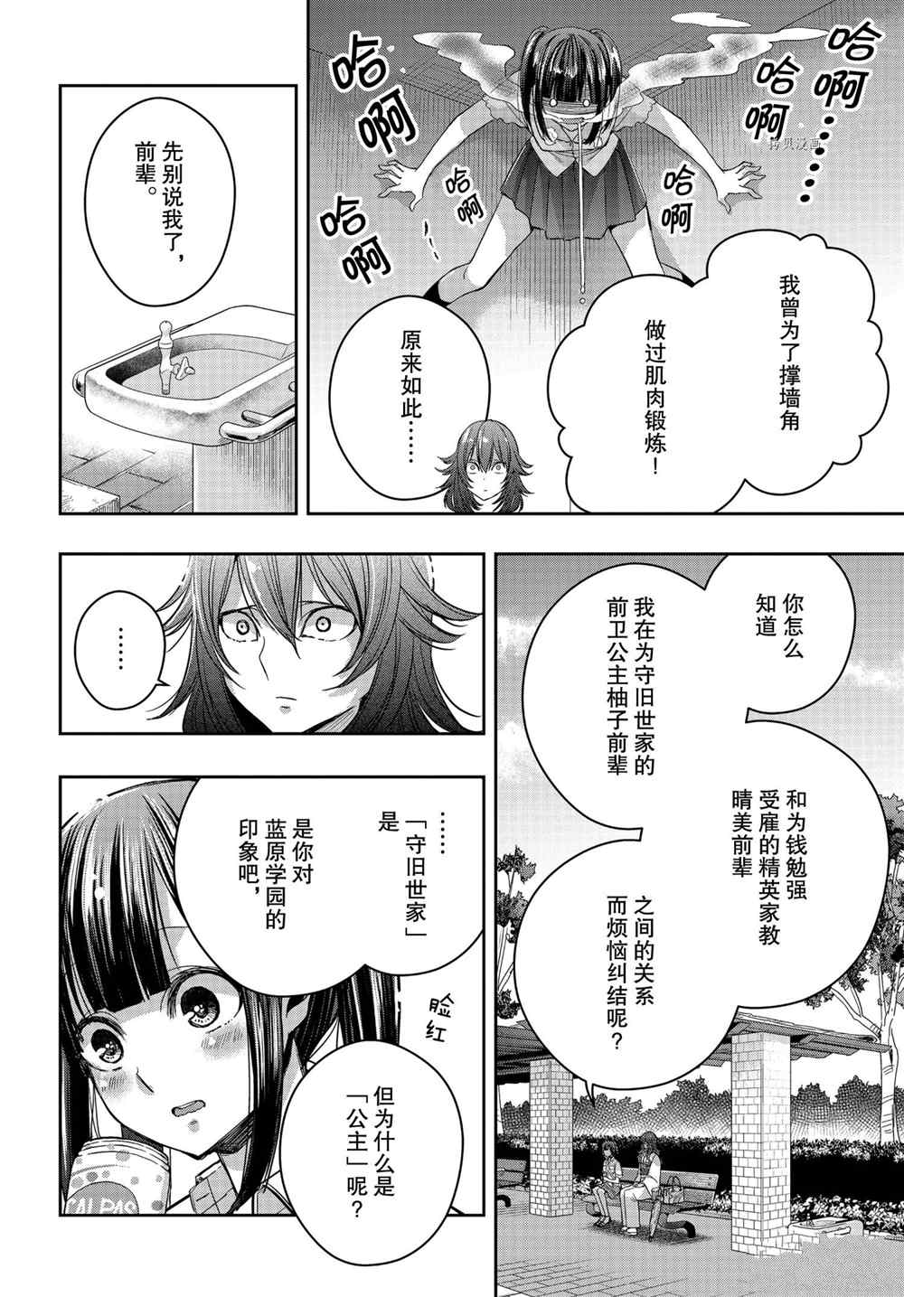 《citrus+》漫画最新章节第16话 试看版免费下拉式在线观看章节第【4】张图片