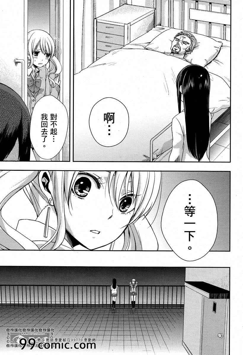 《citrus+》漫画最新章节第3话免费下拉式在线观看章节第【30】张图片