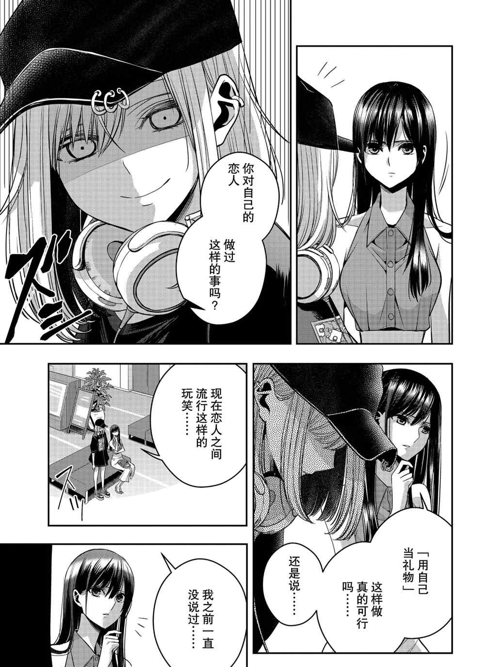 《citrus+》漫画最新章节第26话 试看版免费下拉式在线观看章节第【9】张图片