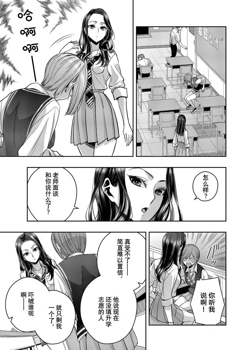 《citrus+》漫画最新章节第33话 试看版免费下拉式在线观看章节第【3】张图片