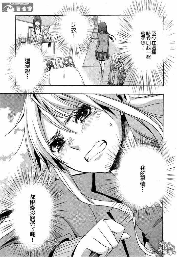 《citrus+》漫画最新章节第13话免费下拉式在线观看章节第【15】张图片