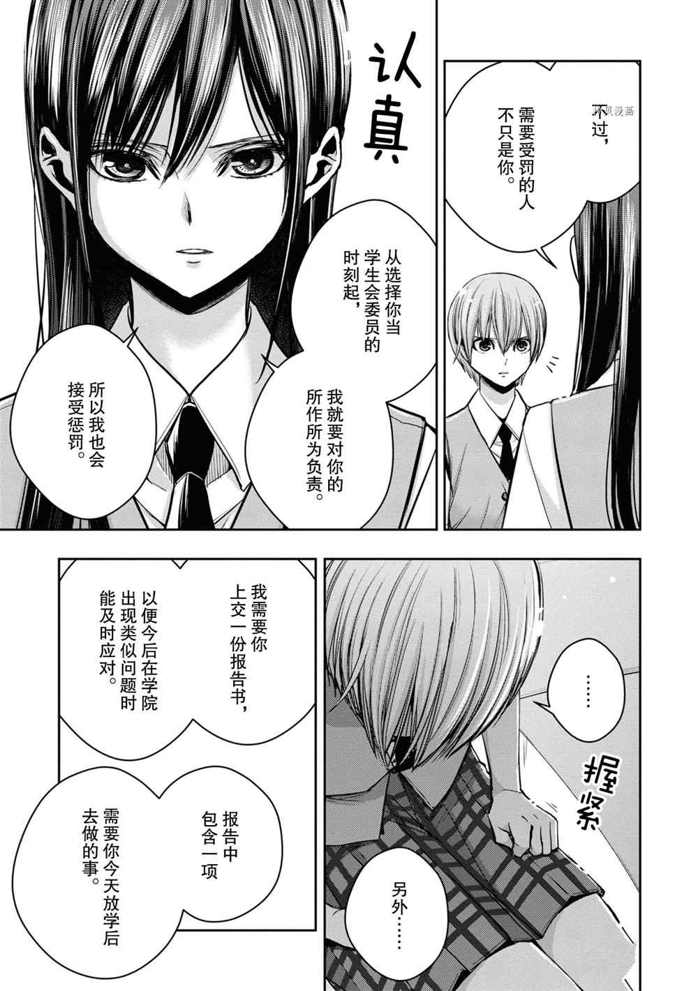 《citrus+》漫画最新章节第14话 试看版免费下拉式在线观看章节第【5】张图片