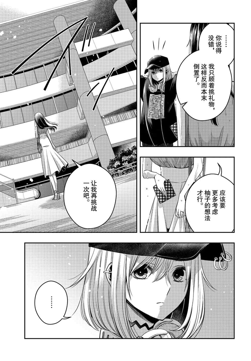 《citrus+》漫画最新章节第26话 试看版免费下拉式在线观看章节第【17】张图片