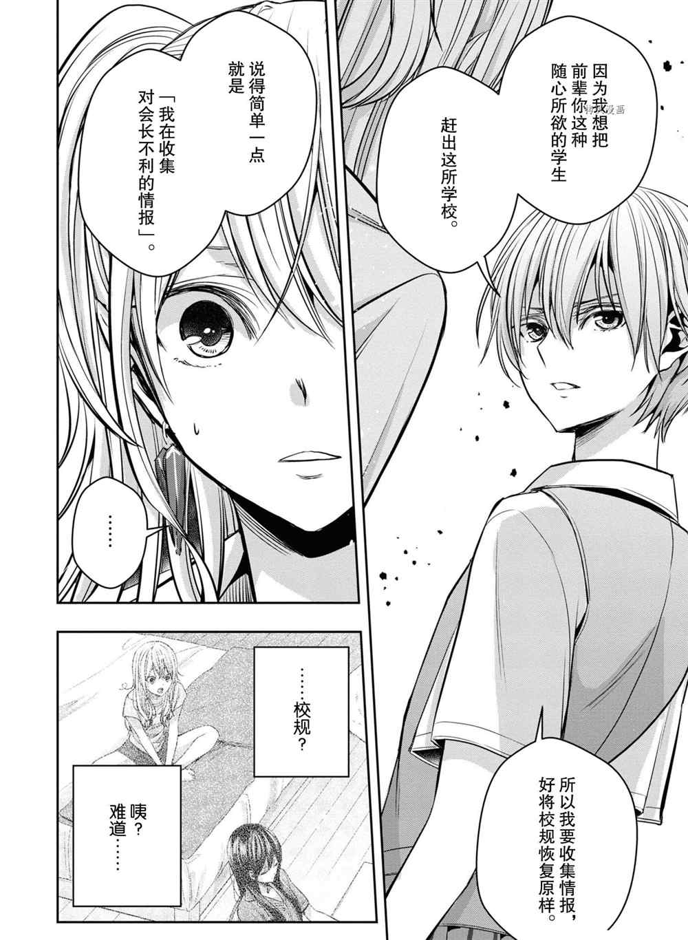 《citrus+》漫画最新章节第12话 试看版免费下拉式在线观看章节第【26】张图片