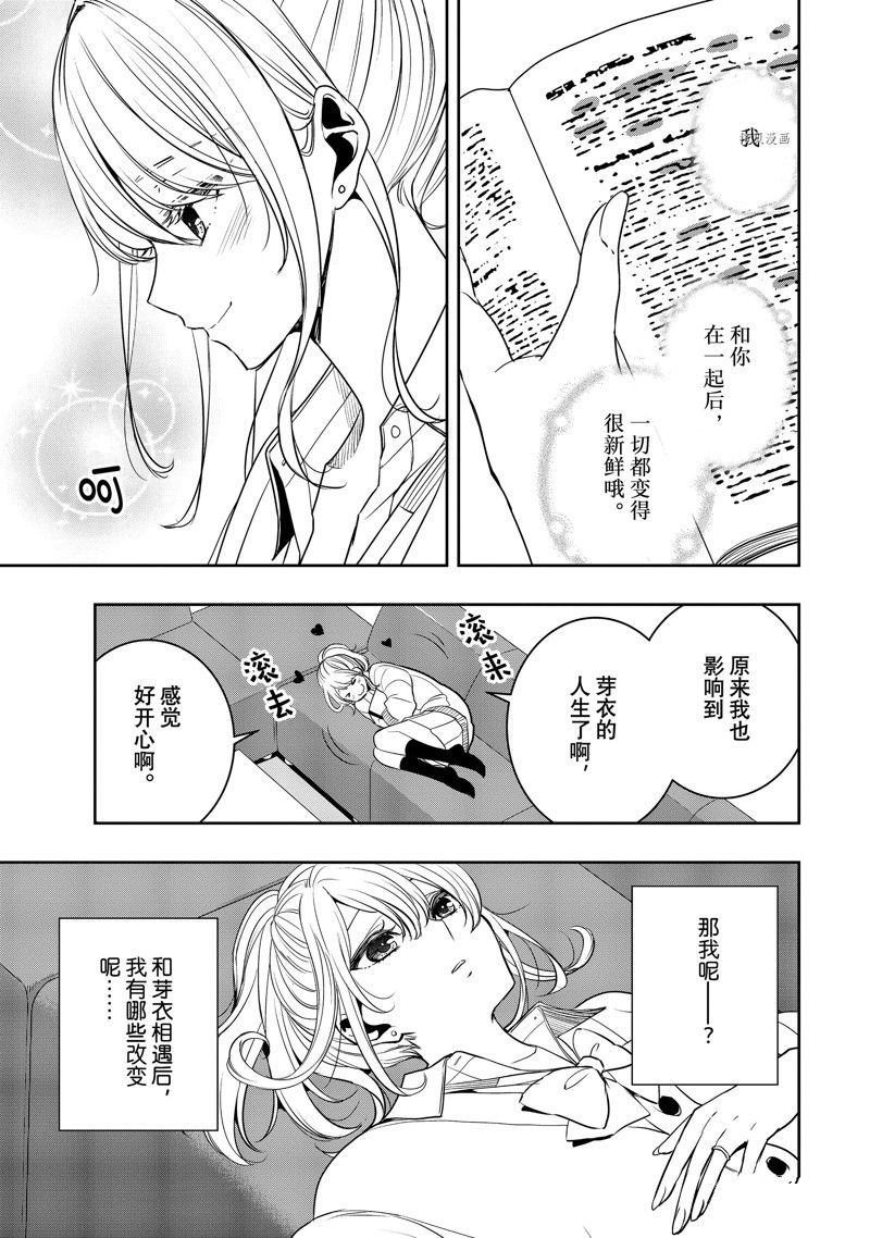 《citrus+》漫画最新章节第36话 试看版免费下拉式在线观看章节第【12】张图片