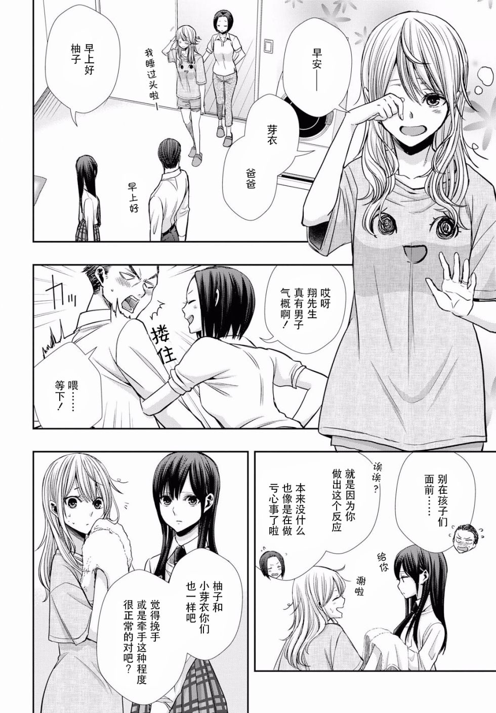 《citrus+》漫画最新章节第7话免费下拉式在线观看章节第【6】张图片