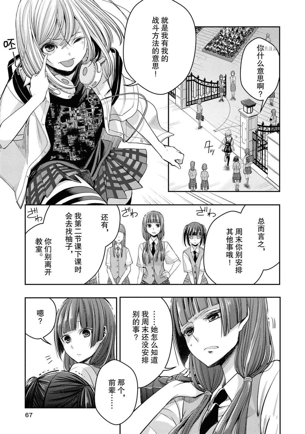 《citrus+》漫画最新章节第12话 试看版免费下拉式在线观看章节第【5】张图片