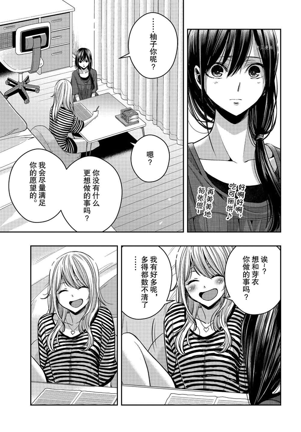 《citrus+》漫画最新章节第21话 试看版免费下拉式在线观看章节第【23】张图片