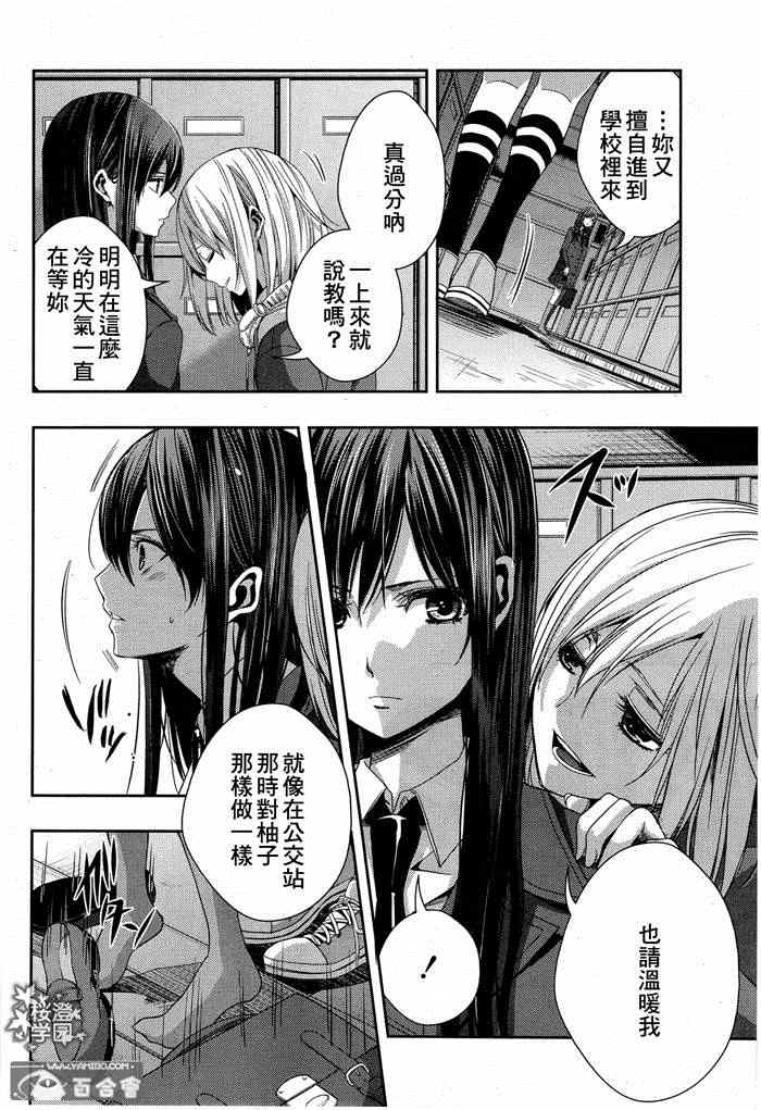 《citrus+》漫画最新章节第11话免费下拉式在线观看章节第【27】张图片