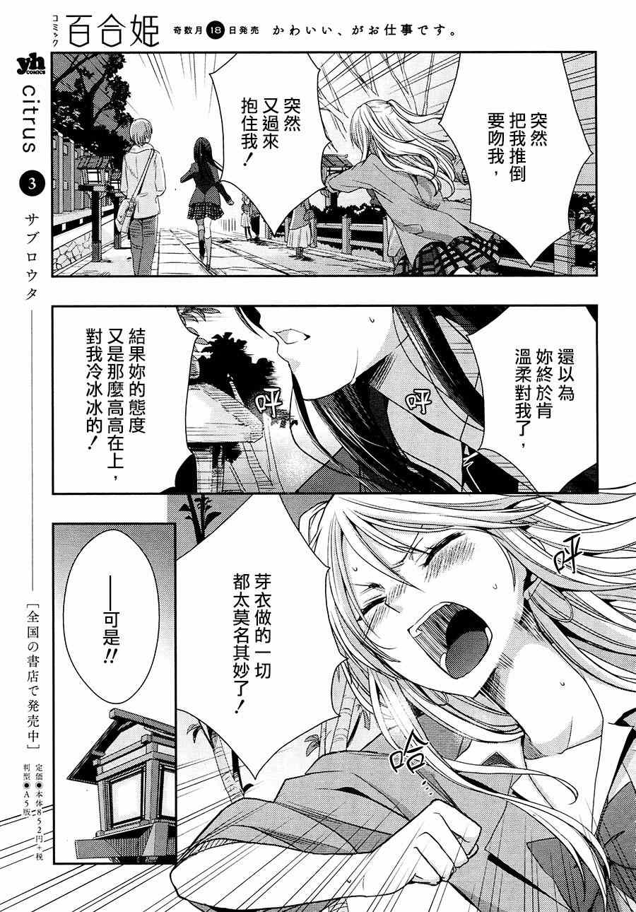 《citrus+》漫画最新章节第16话免费下拉式在线观看章节第【23】张图片