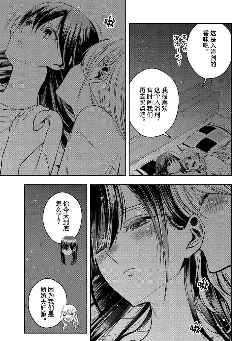 《citrus+》漫画最新章节第27话 试看版免费下拉式在线观看章节第【23】张图片