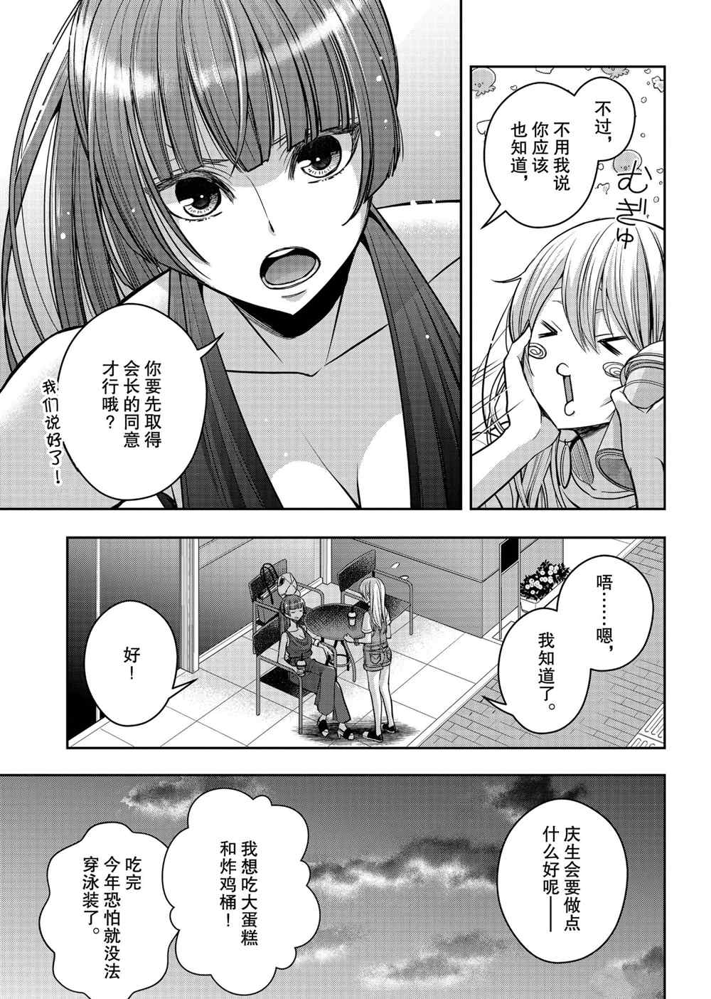 《citrus+》漫画最新章节第25话 试看版免费下拉式在线观看章节第【7】张图片