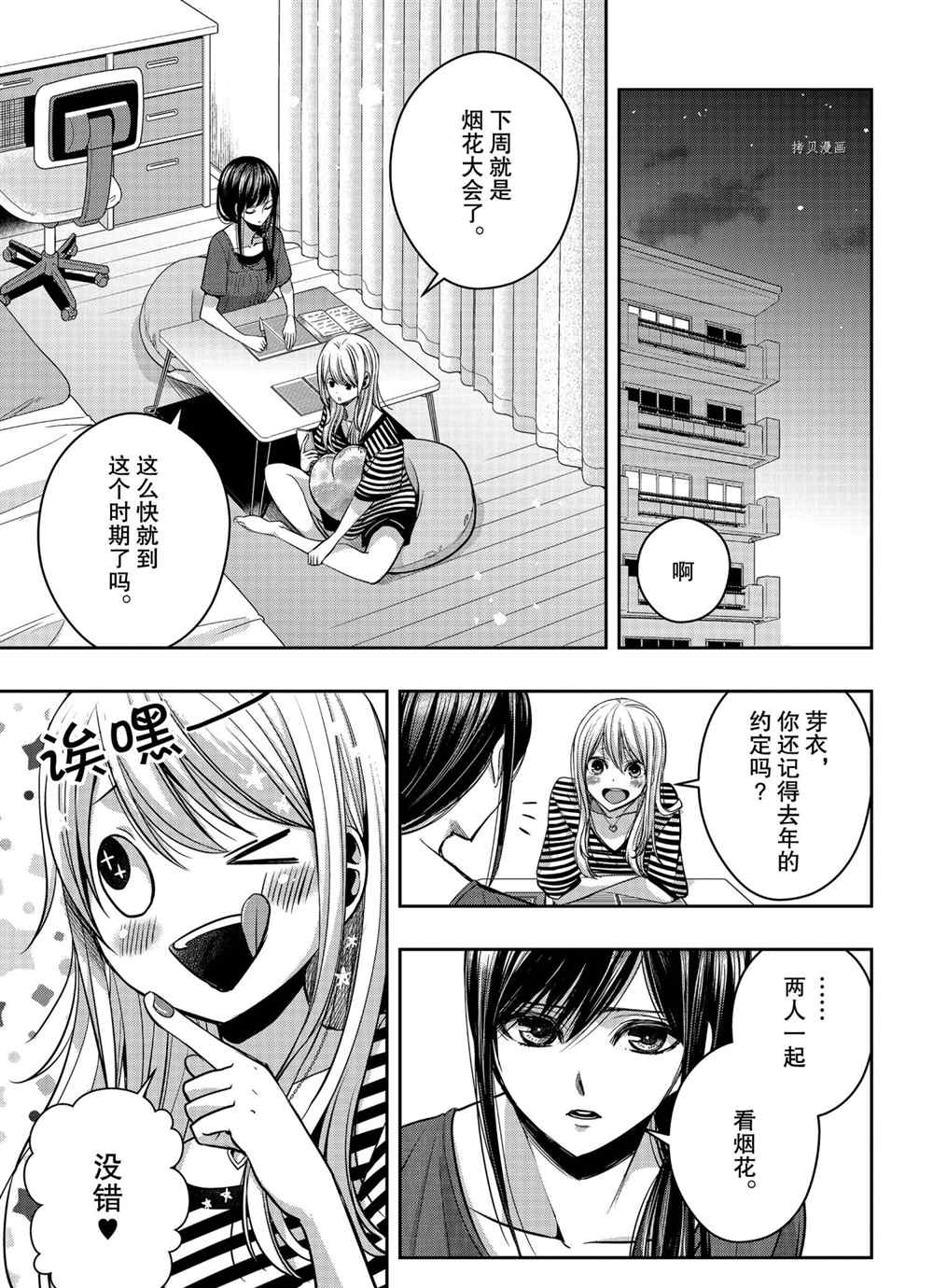 《citrus+》漫画最新章节第21话 试看版免费下拉式在线观看章节第【19】张图片