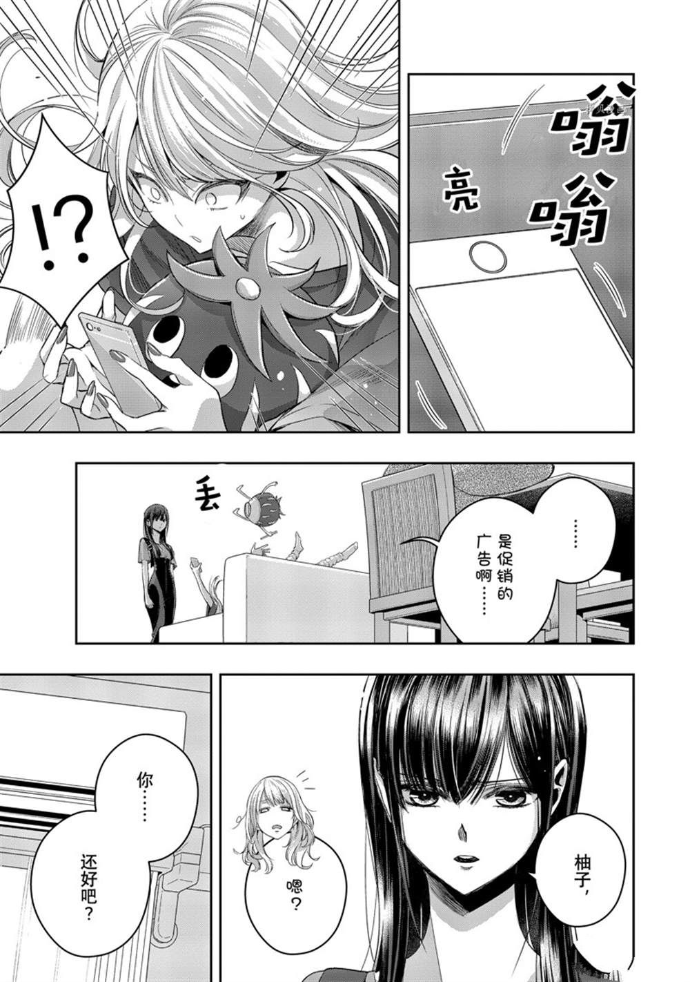 《citrus+》漫画最新章节第32话 试看版免费下拉式在线观看章节第【5】张图片