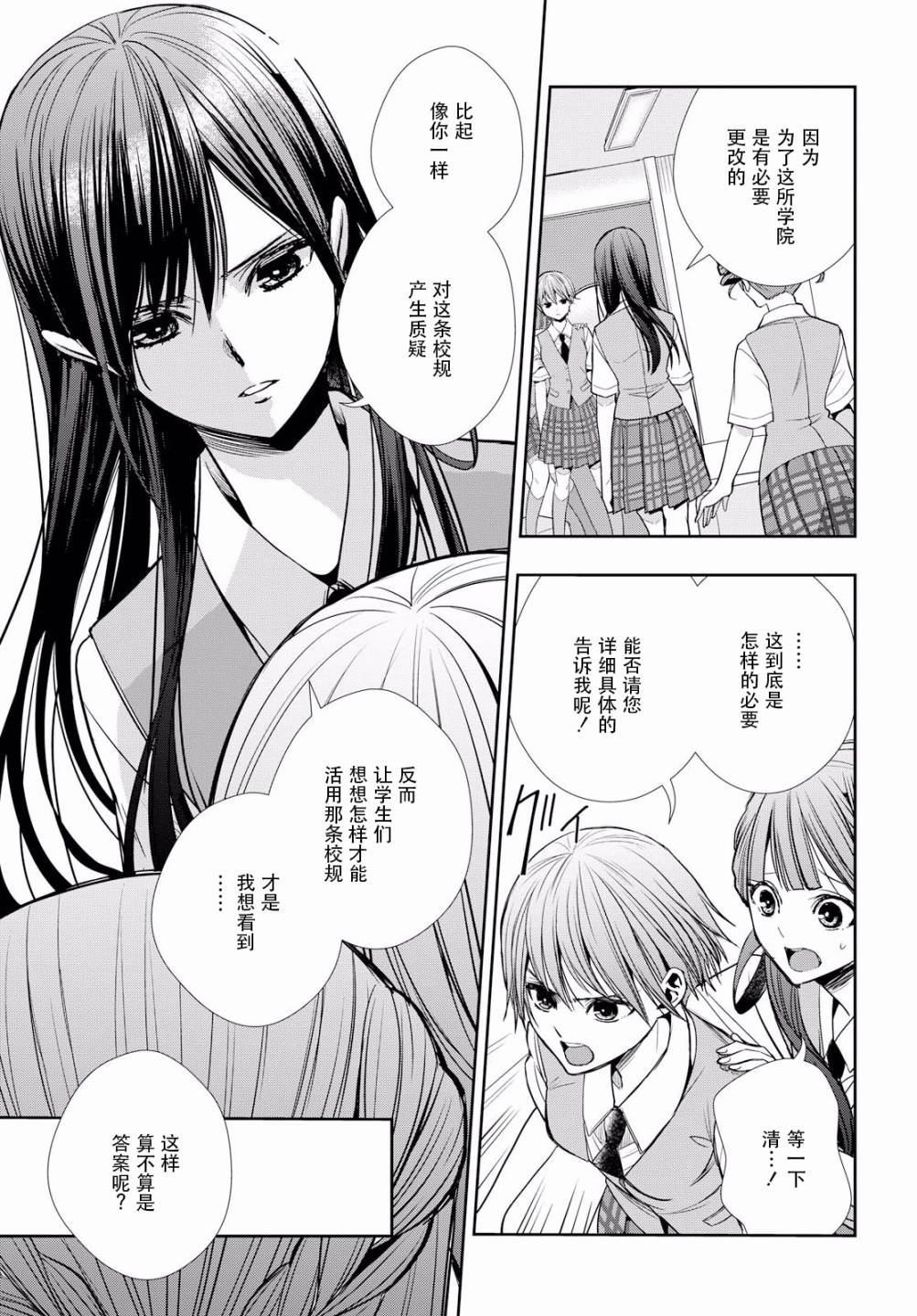 《citrus+》漫画最新章节第8话免费下拉式在线观看章节第【19】张图片