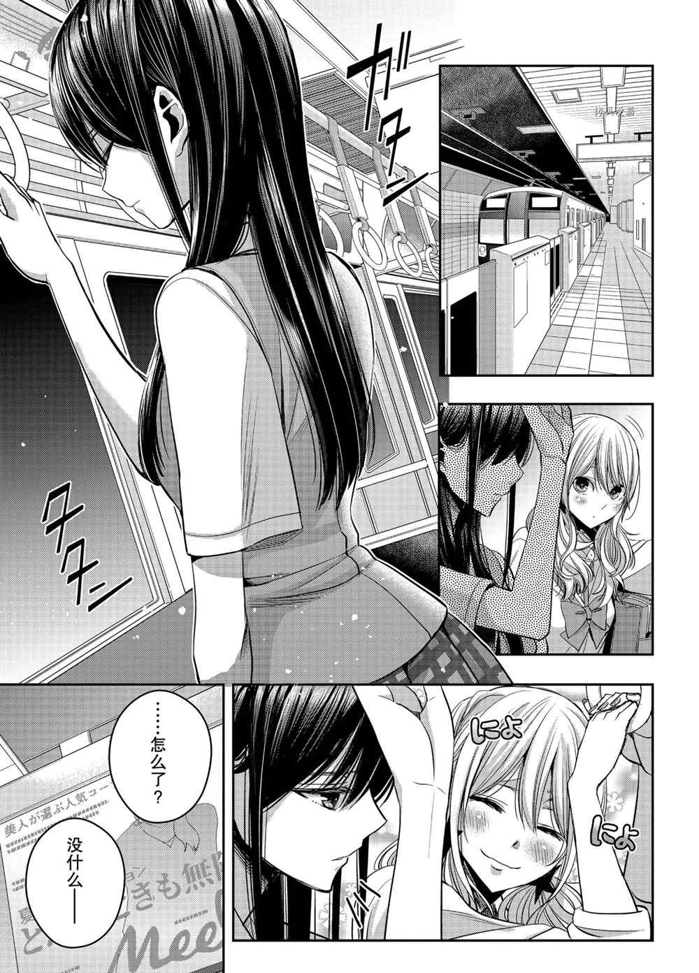 《citrus+》漫画最新章节第21话 试看版免费下拉式在线观看章节第【13】张图片