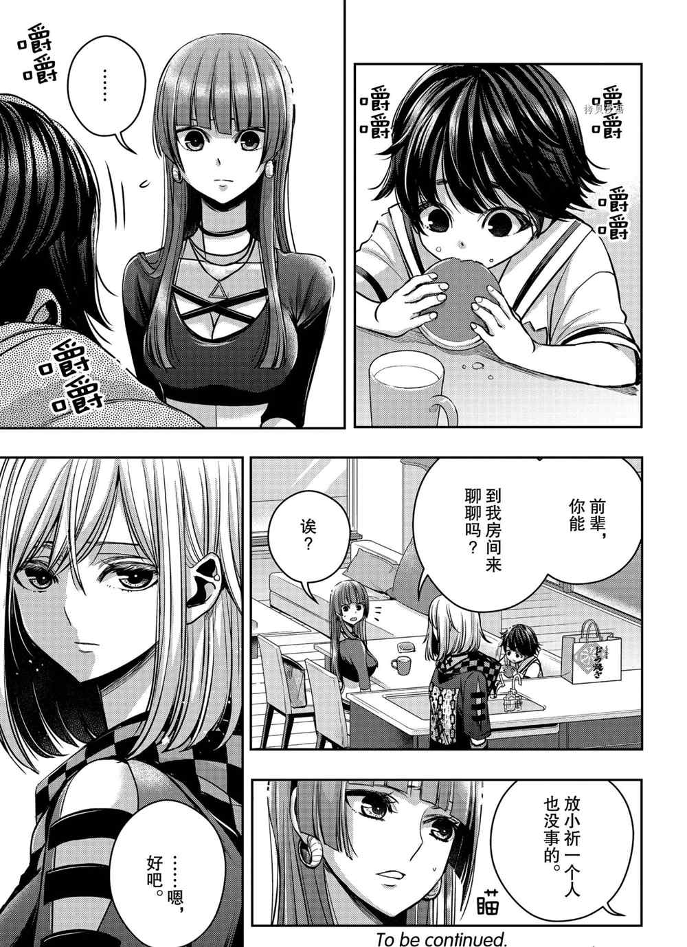 《citrus+》漫画最新章节第18话 试看版免费下拉式在线观看章节第【11】张图片