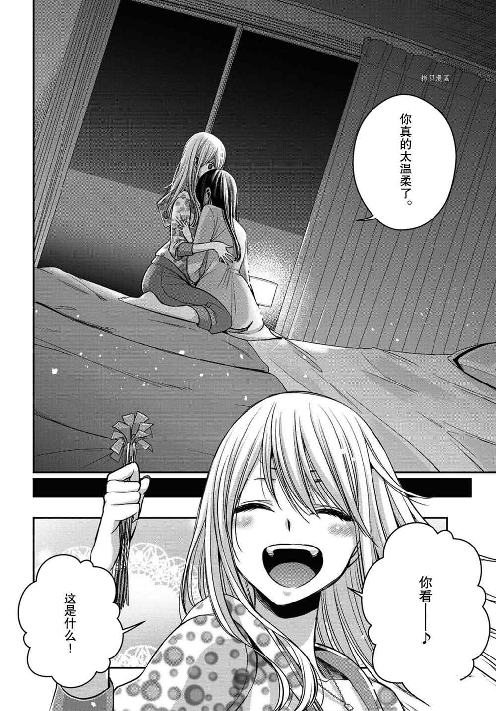 《citrus+》漫画最新章节第22话 试看版免费下拉式在线观看章节第【26】张图片