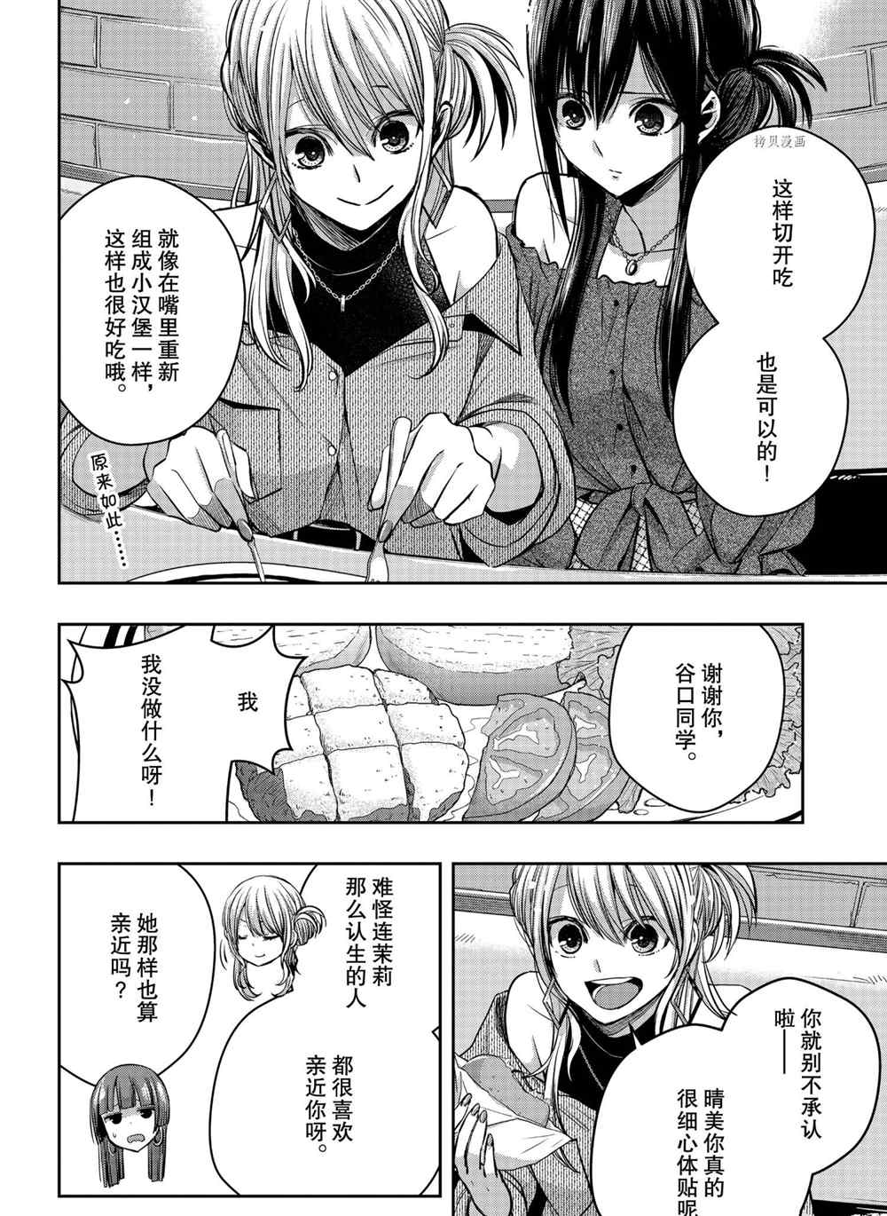 《citrus+》漫画最新章节第17话 试看版免费下拉式在线观看章节第【13】张图片