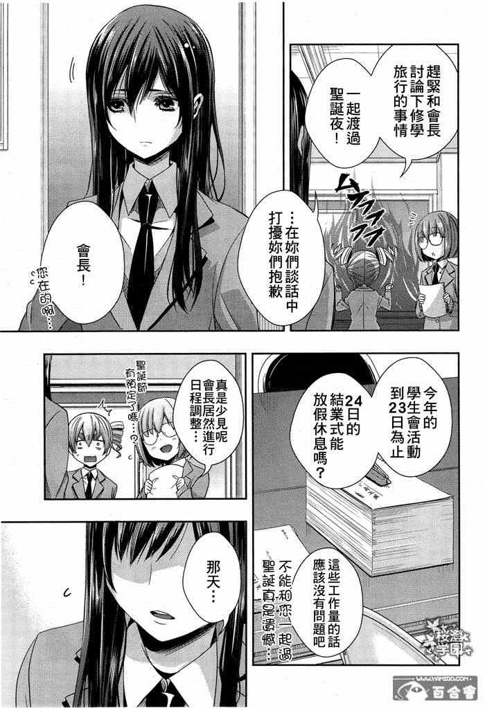 《citrus+》漫画最新章节第11话免费下拉式在线观看章节第【19】张图片