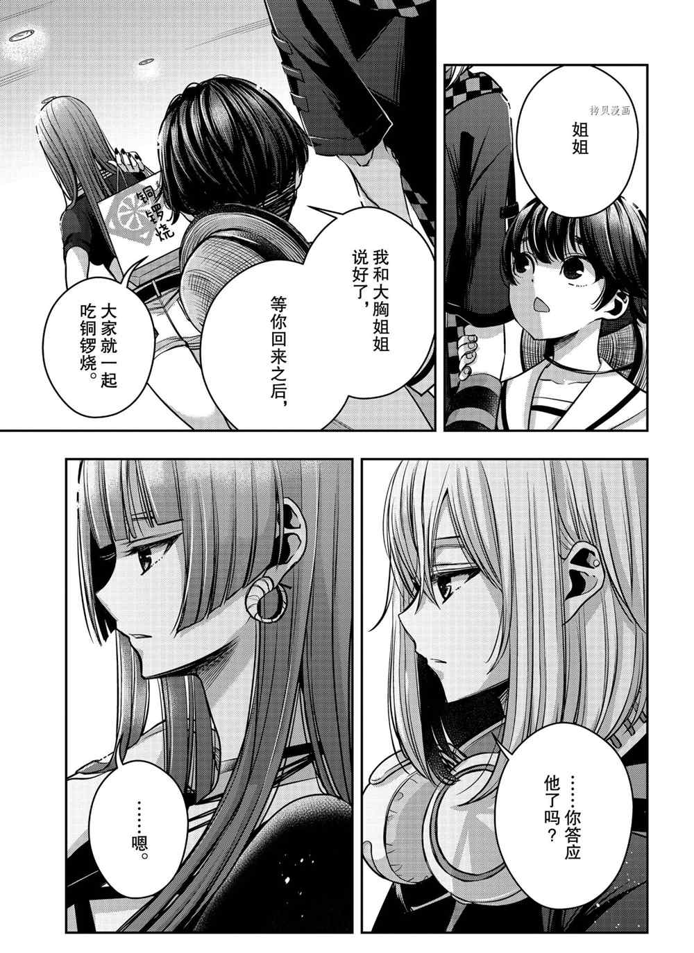 《citrus+》漫画最新章节第18话 试看版免费下拉式在线观看章节第【9】张图片