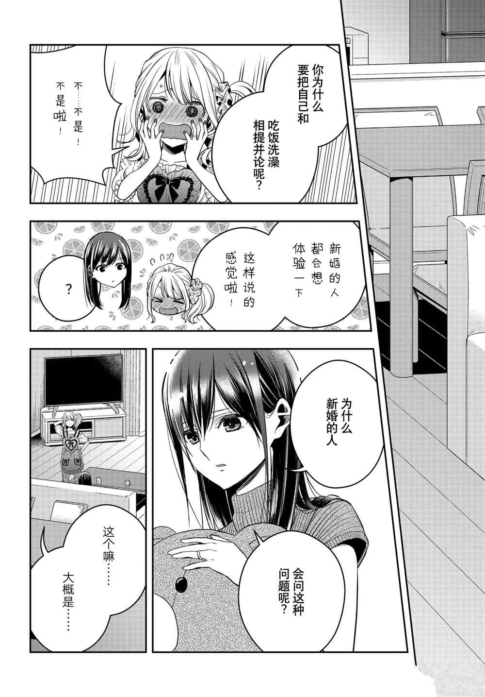 《citrus+》漫画最新章节第27话 试看版免费下拉式在线观看章节第【19】张图片