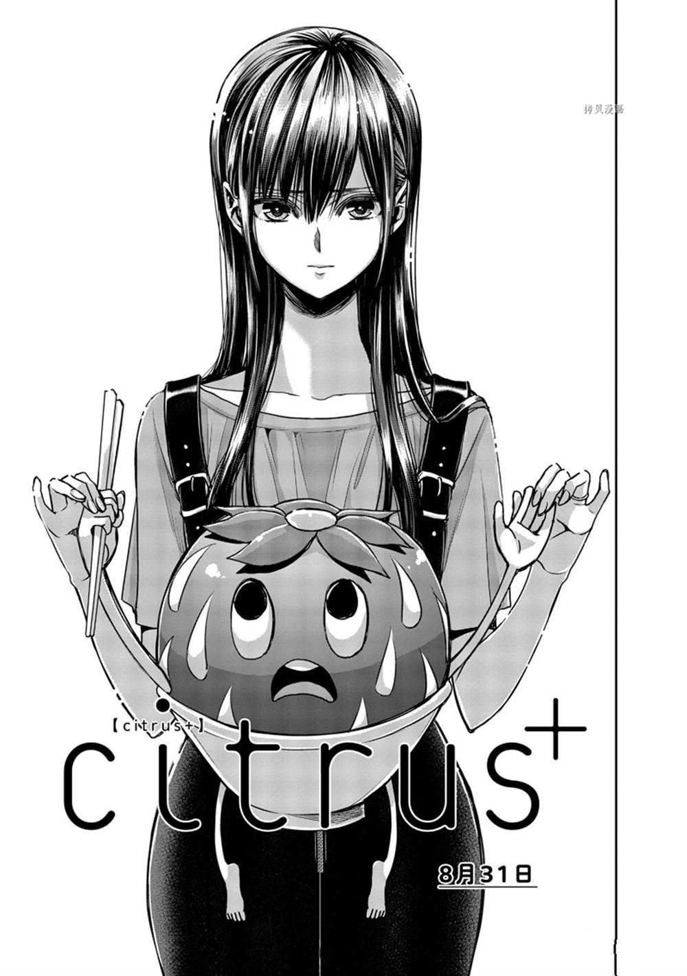 《citrus+》漫画最新章节第32话 试看版免费下拉式在线观看章节第【1】张图片