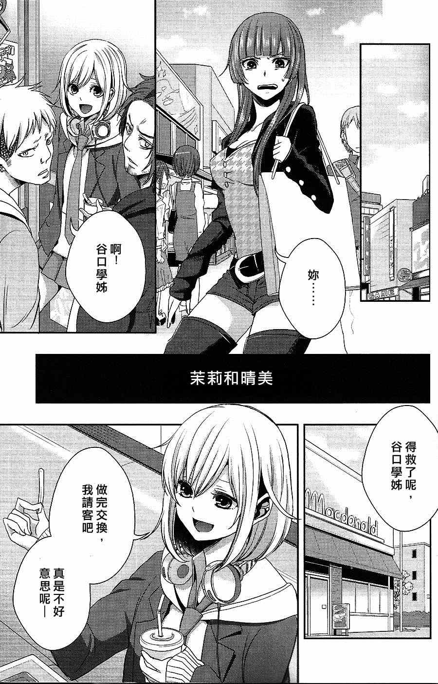 《citrus+》漫画最新章节第3卷免费下拉式在线观看章节第【4】张图片