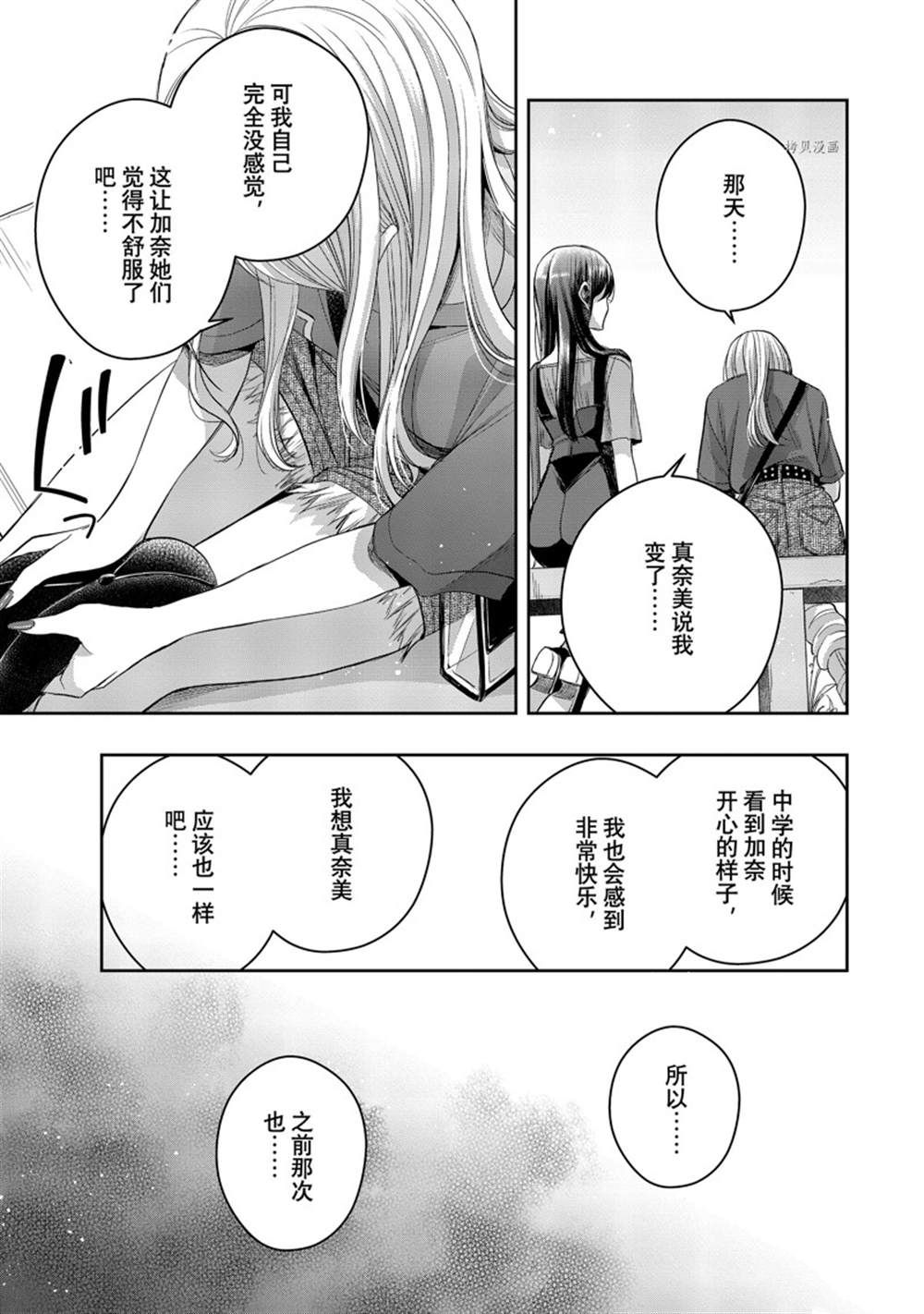 《citrus+》漫画最新章节第32话 试看版免费下拉式在线观看章节第【15】张图片