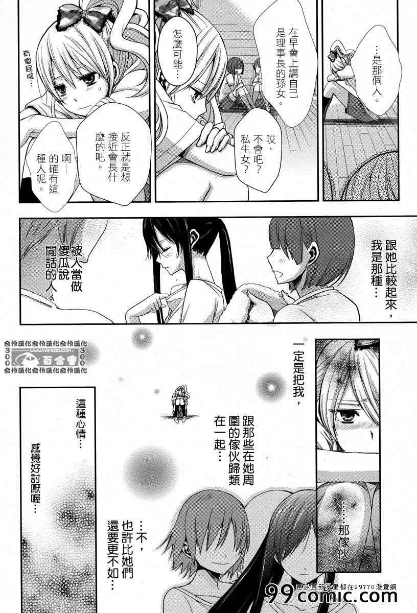 《citrus+》漫画最新章节第3话免费下拉式在线观看章节第【10】张图片