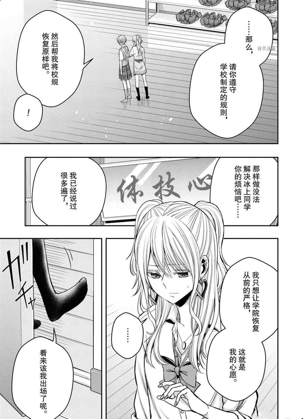 《citrus+》漫画最新章节第12话 试看版免费下拉式在线观看章节第【29】张图片